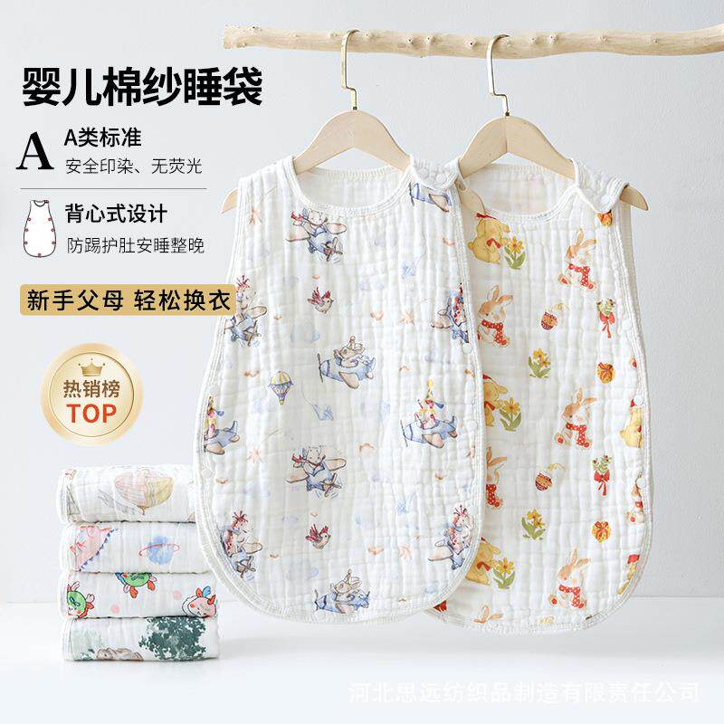 春夏款纱布睡袋柔软舒适吸水透气两片式新生儿防踢四六层婴儿睡袋