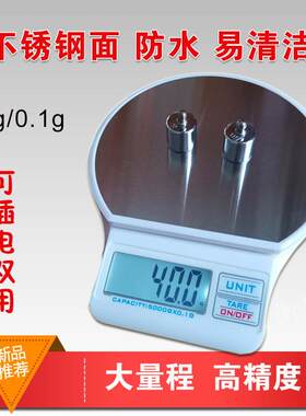 插电防水迷你电子秤5kg/0.1g不锈钢公斤港斤台斤烘焙克秤厨房称