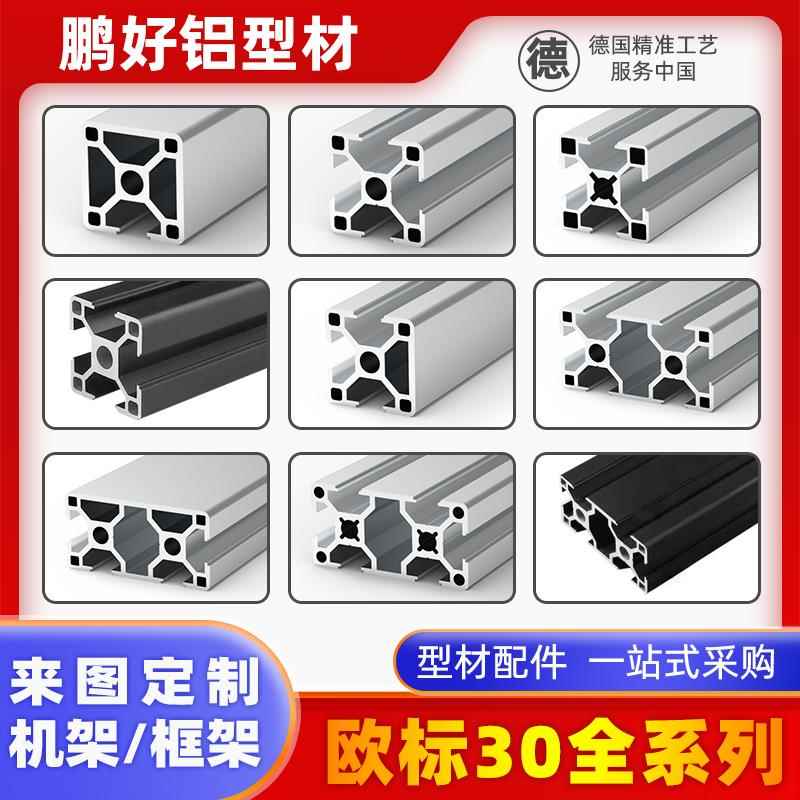 欧标铝型材3030工业型材鱼缸3060框架定制3090/120/150铝合金型材