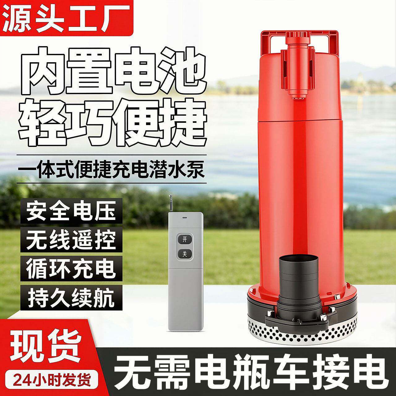 新款充电式手动/遥控两用无刷直流潜水泵12V家农用无线锂电抽水泵