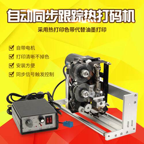 同步色带打码机 跟踪式自动打码机塑料袋纸盒卡片打码器 配贴标机