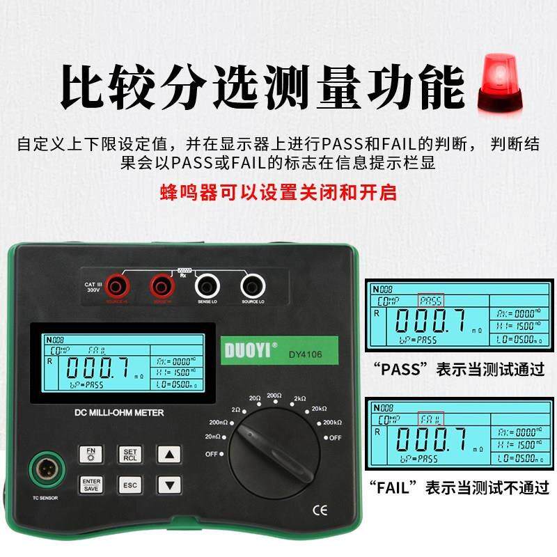 多一毫欧表DY4106高精度数字直流低电阻仪欧姆计微欧姆电阻表