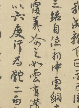 敦煌遗书 华严经探玄记 净土寺藏经第十九草书手稿下部 微喷复制