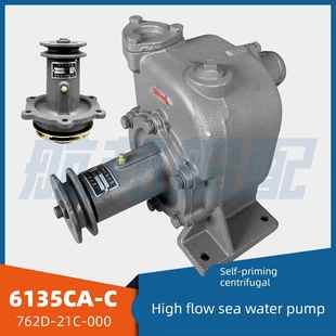 船用上柴通柴专用6135海水泵头6135Ca-C福州762d-21c-000大流量