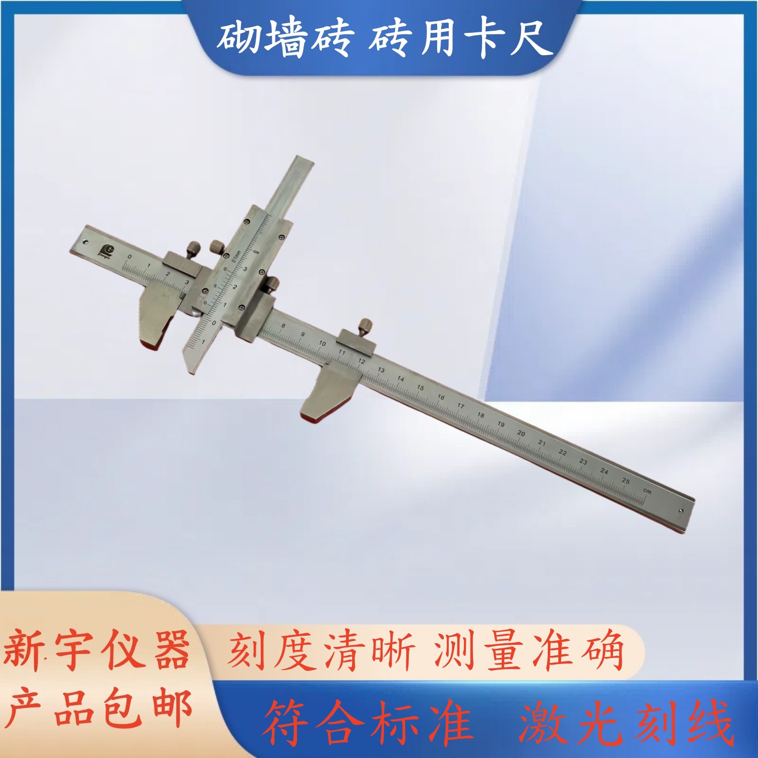 砖专用卡尺ZK-1游标式优质可过检0-250mm砌墙砖试验方法用GBT2542