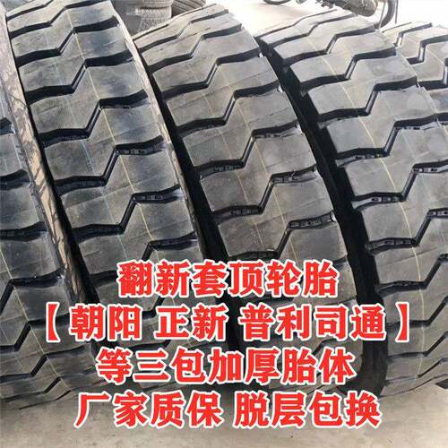 卓米客翻新套顶轮胎700 750r16 825 900 1100R20 1200r20全钢矿山