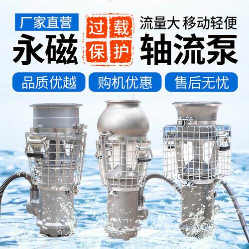 永磁轴流泵不锈钢永磁变频防汛潜水轴流泵扬程永磁电泵