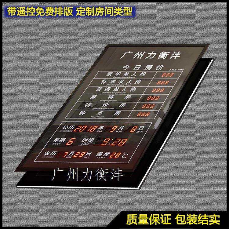 客房价格牌今日房价牌酒店房价电子价格标识宾馆客房价牌DING制LE