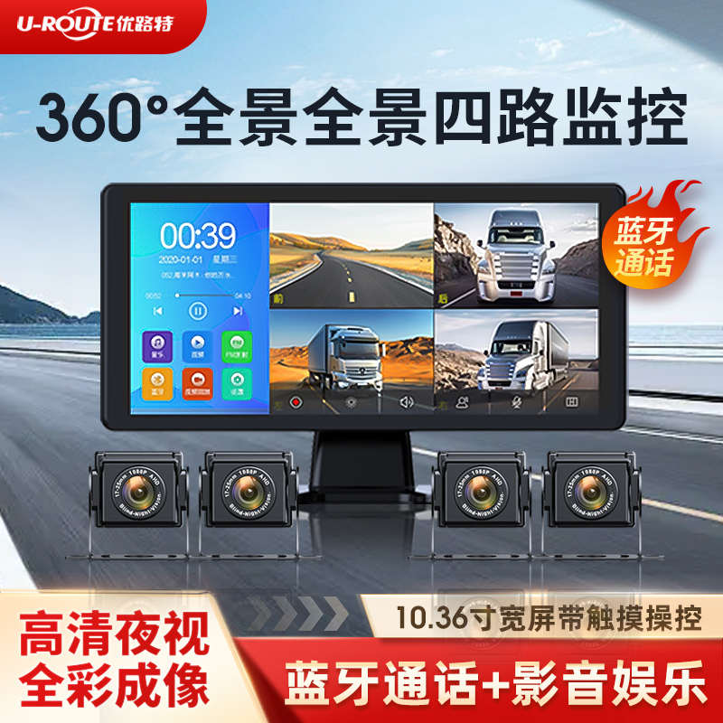 360全景行车记录仪货车倒车影像四路停车监控高清夜视蓝牙一体机