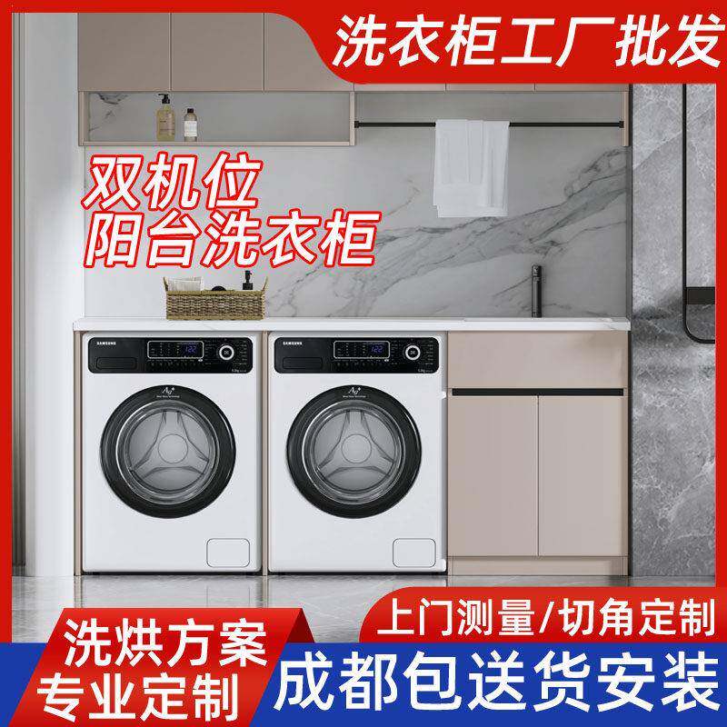 太空铝洗衣机柜洗烘套装阳台柜双机洗衣机柜切角定制成都上门安装