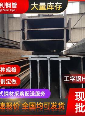 工字钢厂家供应q235b/q195工字钢16#20#高频焊接建筑工字钢规格全