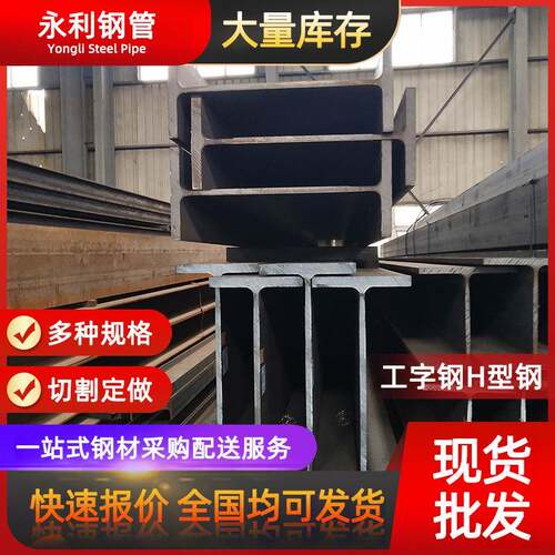 工字钢厂家供应q235b/q195工字钢16#20#高频焊接建筑工字钢规格全