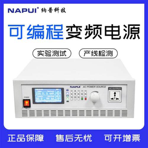 NAPUI可编程相交流变频电源PA95059510/9520/9530