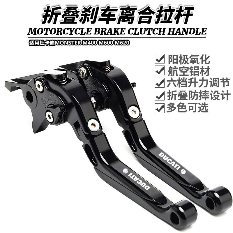 适用杜卡迪MONSTER M400 M600 M620改装短款手把刹车离合牛角拉杆