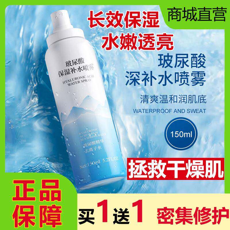 金妮雅玻尿酸保湿喷雾小分子持久保湿面部妆前爽肤水收缩毛孔正品