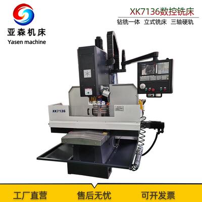 半防护立式加工中心XK7136数控铣床硬轨数控铣床小型数控铣