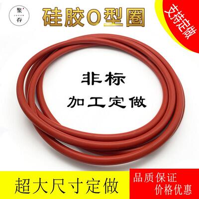 矽胶O型圈线经10外径640/650/660/680/690密封圈件防吸水子弹性气