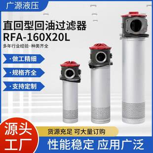 直回型回油过滤器-RFA-160X20L供应RFA/RFB回油过滤器液压油箱