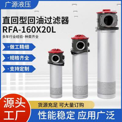 直回型回油过滤器-RFA-160X20L供应RFA/RFB回油过滤器液压油箱