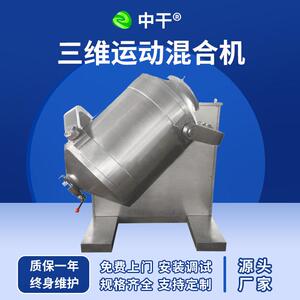 SYH三维运动混合机氧化镁三维运动混合机蛋白酶胡椒粉搅拌机厂家