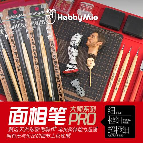 喵匠  HOBBY MIO 模型上色笔 面相笔PRO 手办手涂上色 耐用