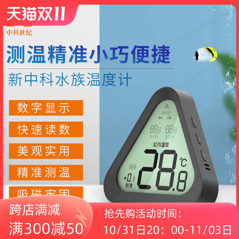中科新款可校准鱼缸温度计淡海水缸乌龟缸高精度缸外外贴水温计