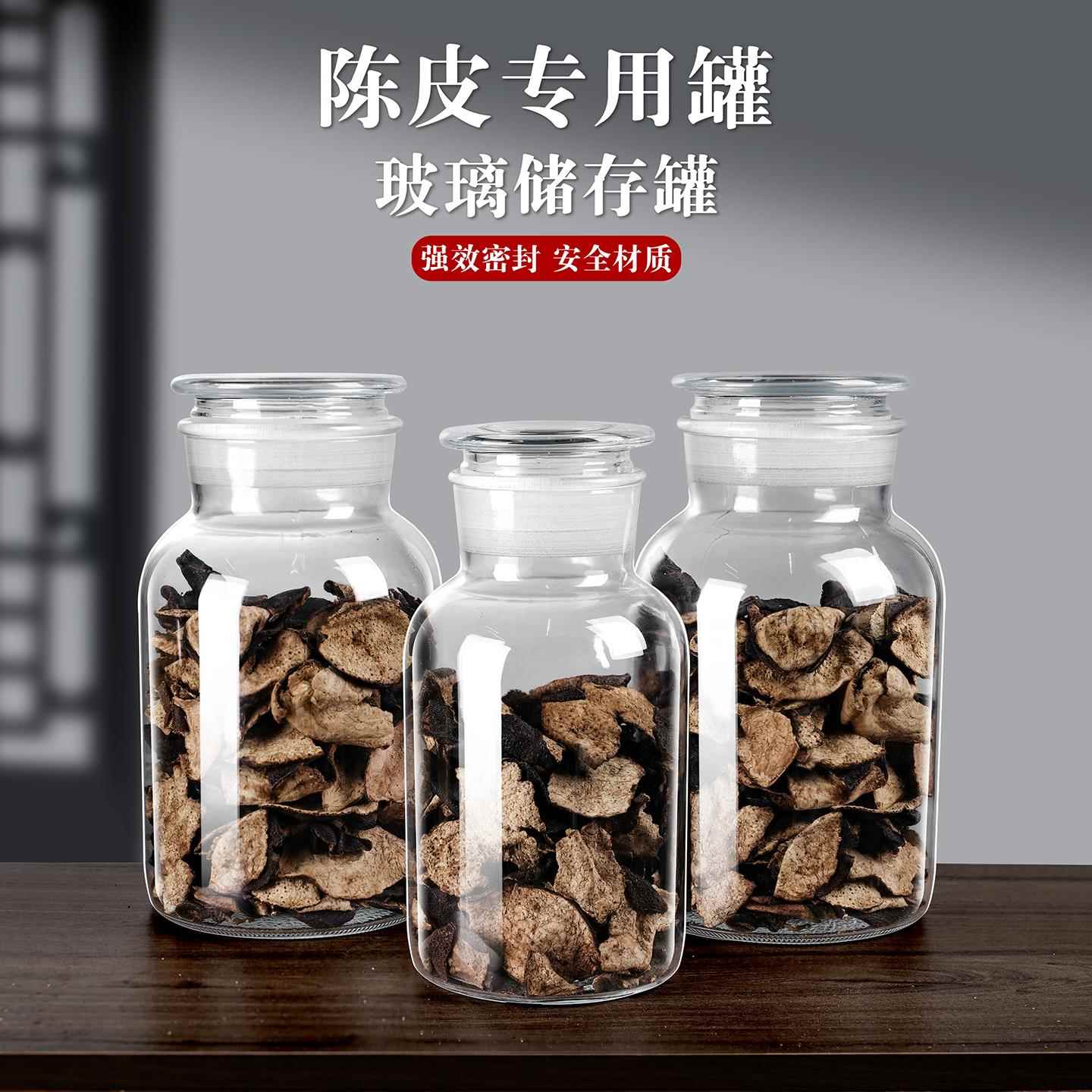 陈皮专用储存罐玻璃罐装密封瓶食品级大容量茶叶罐储藏储物罐