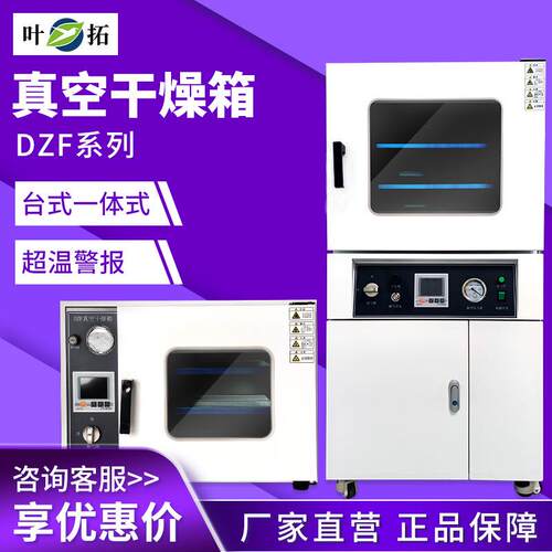 叶拓DZF-6020B台式一体式真空干燥箱实验室电热恒温真空烘箱