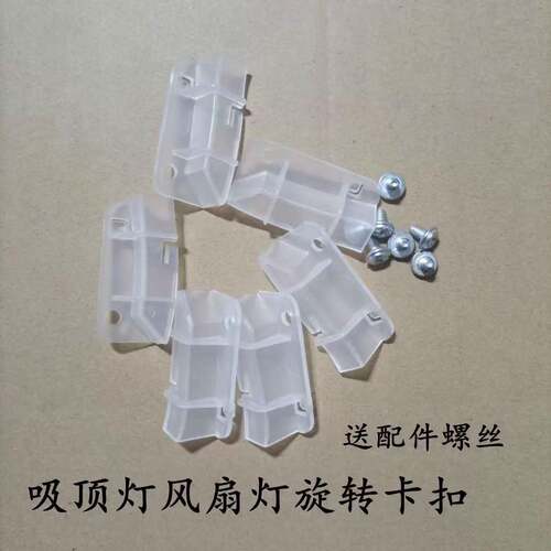 灯罩卡扣卡子吸顶灯风扇灯安装配件灯具小配件吸顶灯卡扣灯罩卡子