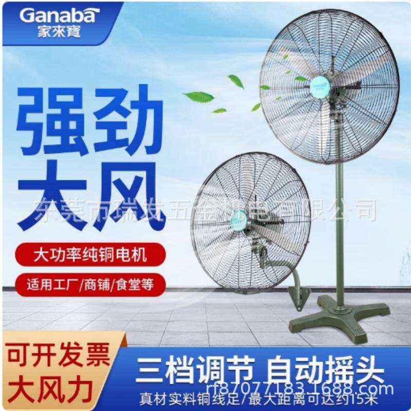 家来宝550MM落地座地牛角扇密网风扇可调高低档家用风扇大风量