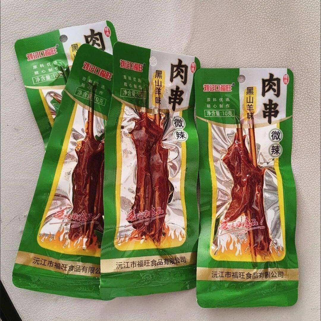 *刘记口福旺黑山羊味肉串湖南特产微辣味牙签肉麻辣肉串鸭肉零食