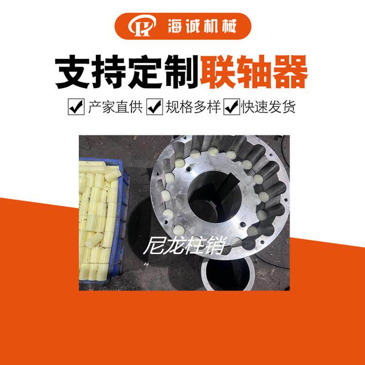 供应尼龙棒柱销连轴器HLLX棒销联轴器弹性柱销