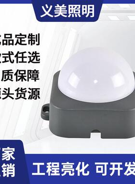 义美LED点光源工程结构防水铝座奶白罩DC24V3W4W暖黄白512RGB全彩