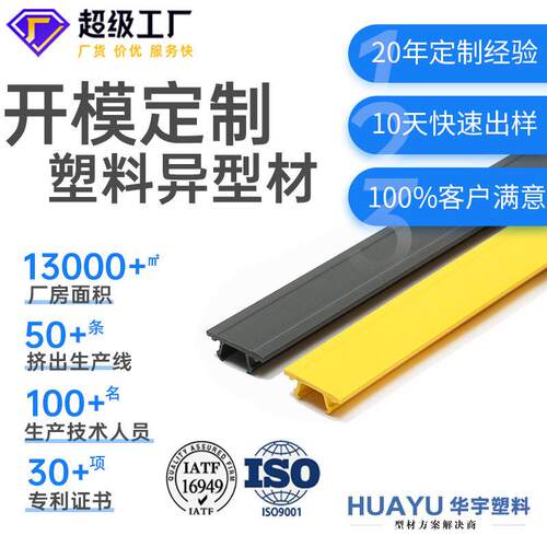 定制pv塑料异型材PV挤塑拉条p灯槽盖板PP轨道扣条灯槽盖板p