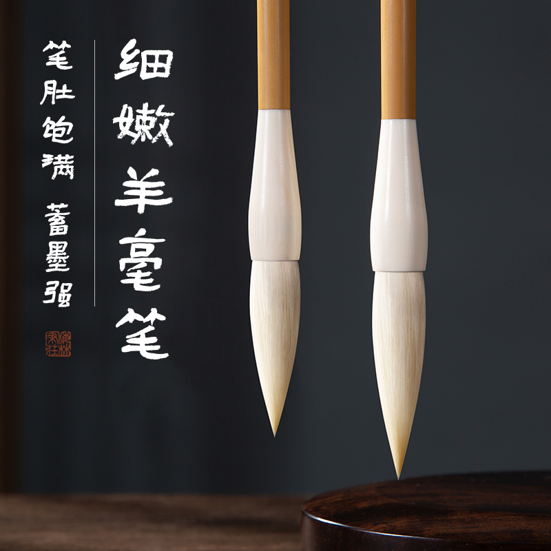 梅林笔庄羊毫毛笔书法专用细光锋中楷高档专业级大号初学者入门练