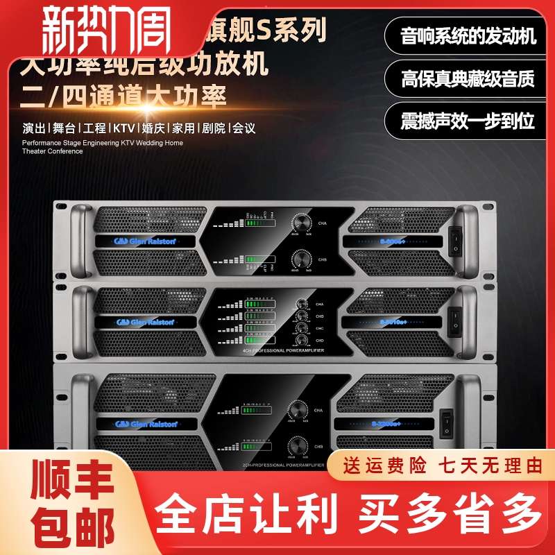 Glen Ralston/格伦士顿功放机大功率纯后级家用KTV婚庆舞台演出