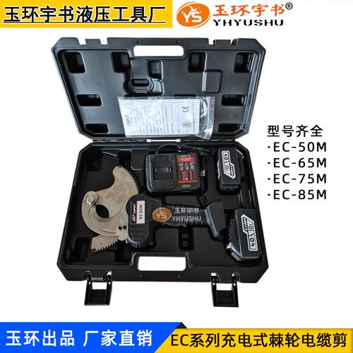 充电式电动棘轮剪齿轮切刀线缆剪电缆割刀EC-50M/65M/75M/85M