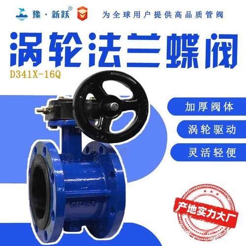 D341X-16Q软密封法兰式涡轮蝶阀球墨铸铁手动蝶阀双向软密封蝶阀