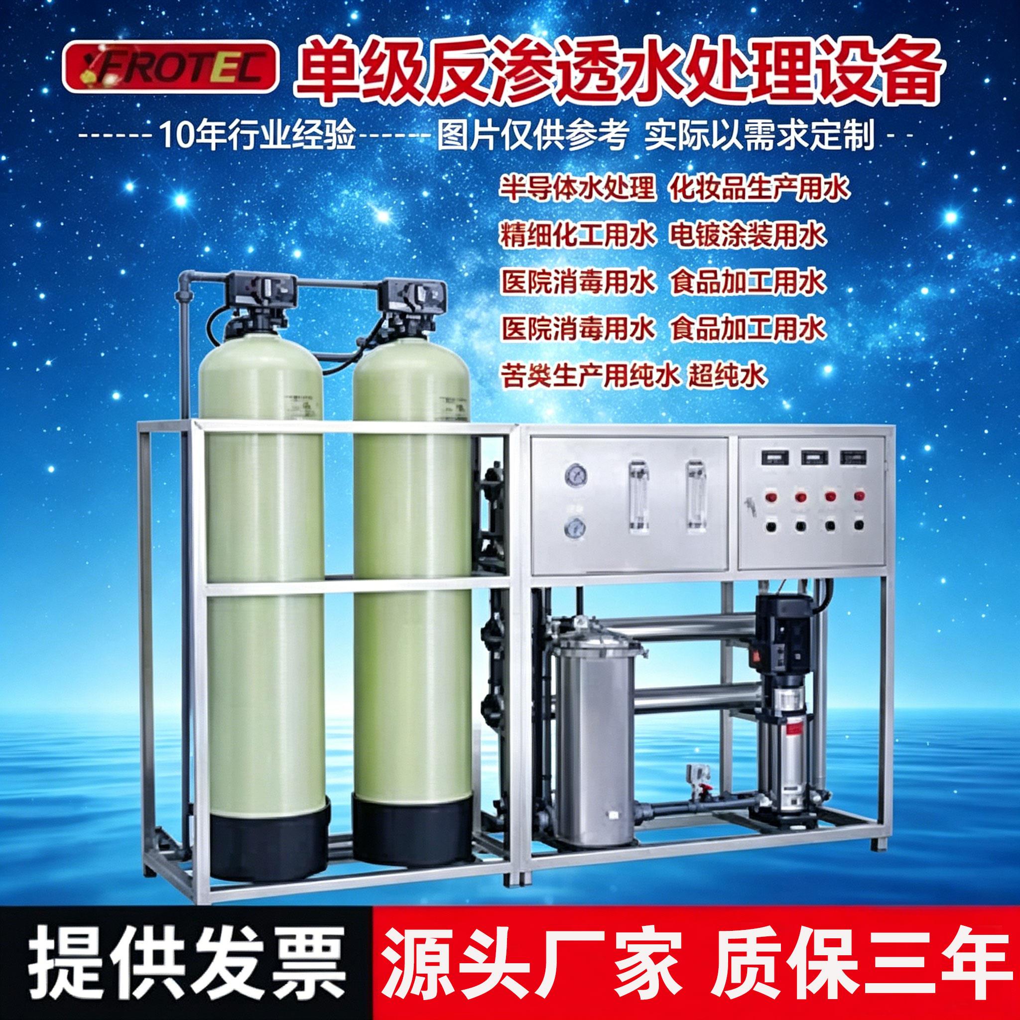 工业纯水机半导体 化妆品 食品医疗化工玻璃清洗反渗透水处理设备