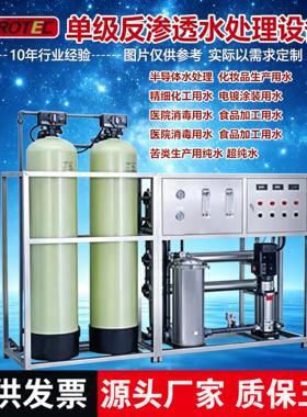 工业纯水机半导体 化妆品 食品医疗化工玻璃清洗反渗透水处理设备