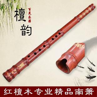 高档南箫乐器木专业演奏戈箫建明红精制黄檀8孔GFE调U口木制V防裂