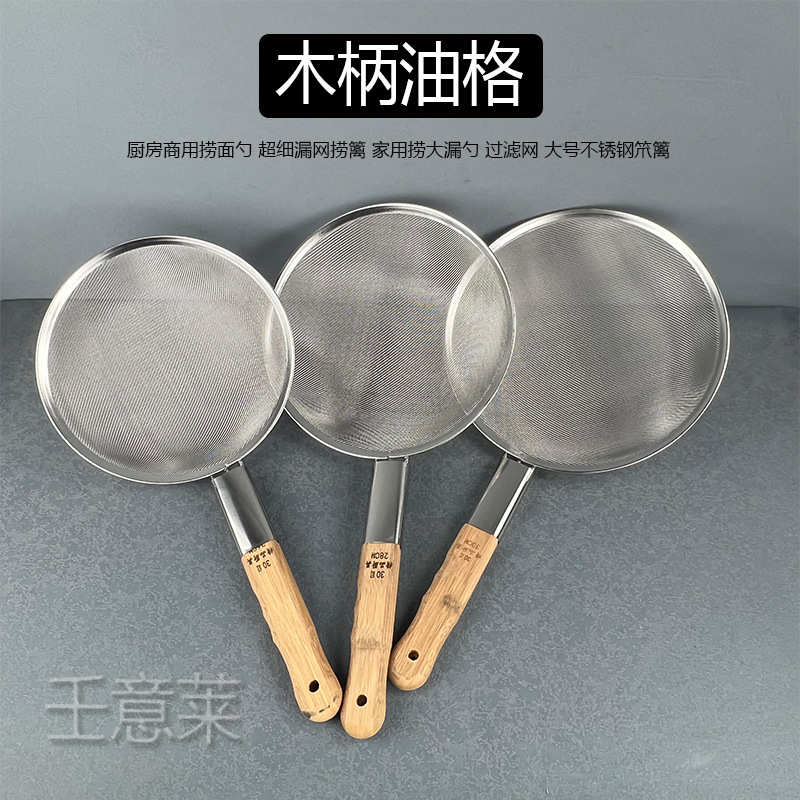 厨房用品不锈钢密目漏勺短柄油炸捞油漏格笊篱酒店面过滤网水饺30