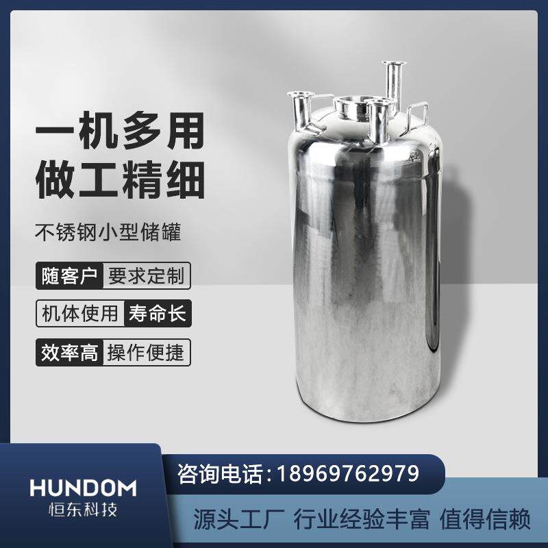 不锈钢小储罐单层立式牛奶存储罐拉罐存水罐配料罐保温罐存储罐