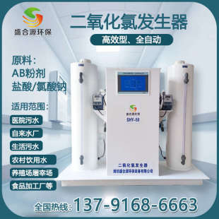二氧化氯发生器全自动医院污水自来水厂农村生活饮用消毒处理设备