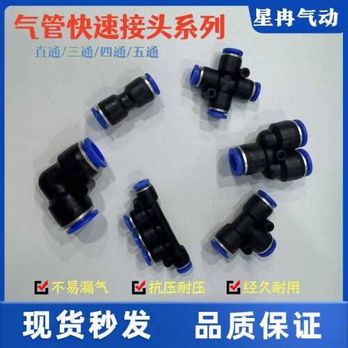 气动气管快速接头PG直通变径PE4/PY三通变径软管快插对接PU4/6/10