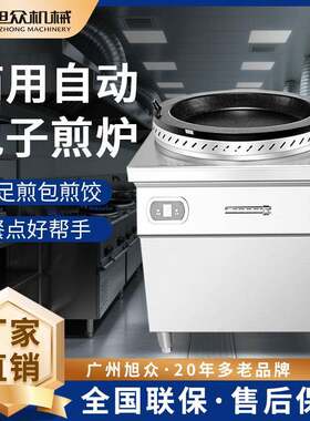 煎包炉商用全自动小型旋转煎包炉多功能煎包煎饺不粘锅类设备