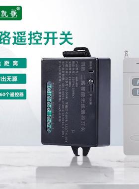 4000米无线遥控开关 220V 二路无线道闸遥控器 凯歌远距离控制器