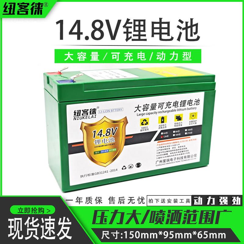 14.8V锂电池电瓶高压电动农用机8ah喷雾器16.8伏大容量10A蓄电瓶
