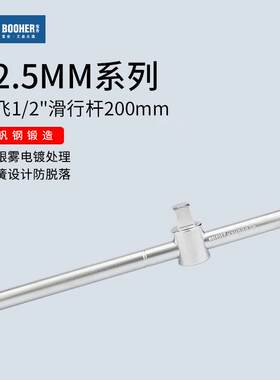 宝合工具12.5MM系列滑杆1/2大中小飞套筒头滑行杆铬钒钢200MM