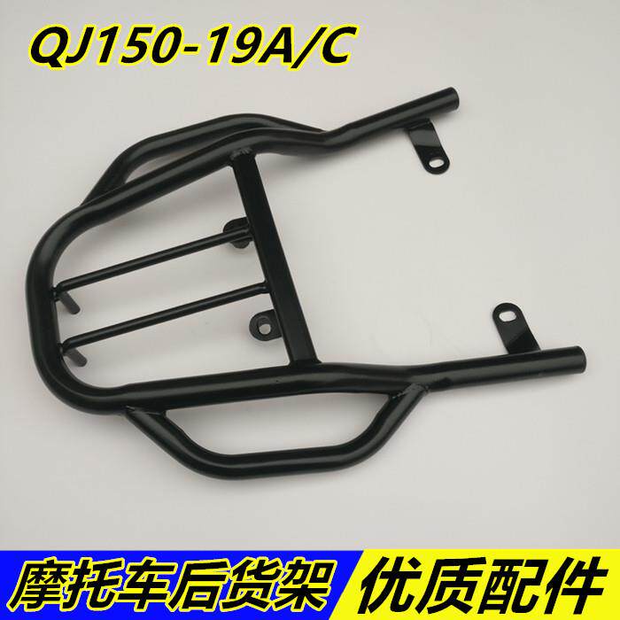 适用钱江机车 钱江龙QJ150-19A/C后货架 后尾架 载物架 尾箱架